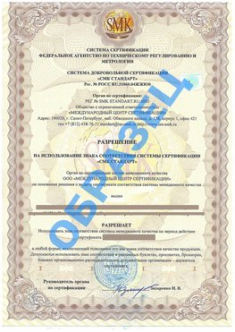 Разрешение на использование знака Каневская Сертификат ГОСТ РВ 0015-002